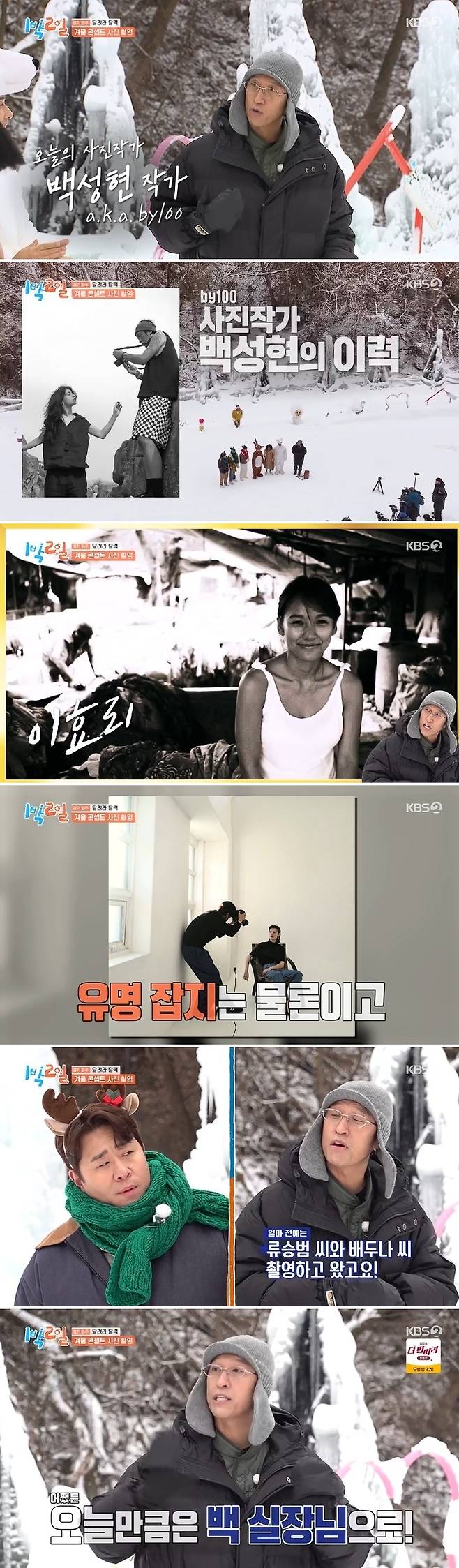 KBS 2TV 예능프로그램 ‘1박 2일 시즌4’ 캡처