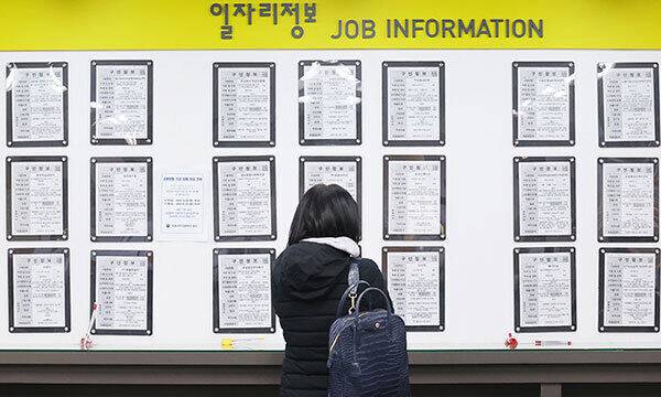 서울의 한 고용복지플러스센터에서 시민이 일자리정보 게시판을 살펴보고 있다. 연합뉴스