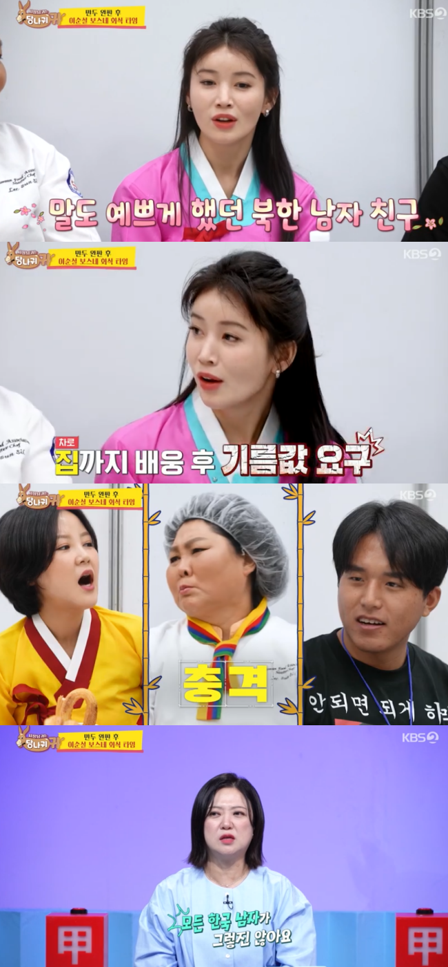 KBS2 예능 ‘사장님은 당나귀 귀’