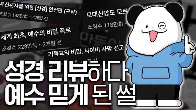 지난 17일 국민일보 더미션 유튜브 채널에 업로드된 ‘너진똑’ 단독 인터뷰 썸네일.