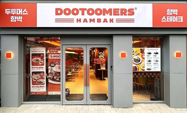 롯데GRS의 신규 외식 브랜드 '두투머스함박'. / 사진=롯데GRS