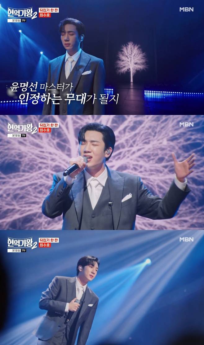‘현역가왕2’ 최수호, 남진도 놀란 ‘내 영혼의 히로인’ (사진: MBN)