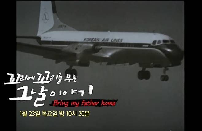 ‘꼬리에 꼬리를 무는 그날 이야기’ 납북된 여객기 (꼬꼬무)
