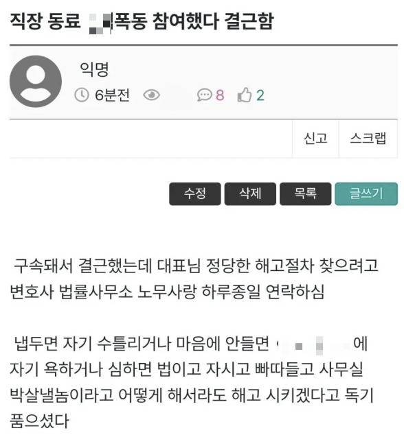 직장 동료가 서부지법 폭동에 참여 후 구속돼 결근 했다는 글. /사진=온라인 커뮤니티