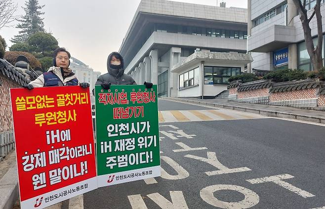 22일 오전9시 인천 남동구 구월동 인천시청 정문 앞에서 인천도시공사노동조합 조합원들이 인천도시공사의 루원복합청사 매입을 반대하는 시위를 하고 있다. ⓒ김덕현 기자