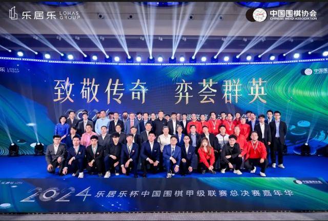 지난 16일 중국 하이난성에서 열렸던 ‘2024 중국갑조리그’ 폐막식에 참석한 관계자들이 기념촬영을 하고 있다. 중국갑조리그는 지난 1999년 출범한 가운데 2024시즌엔 16개 팀(팀당 5, 6명 구성)이 참여했다. 중국위기(圍棋)협회 제공