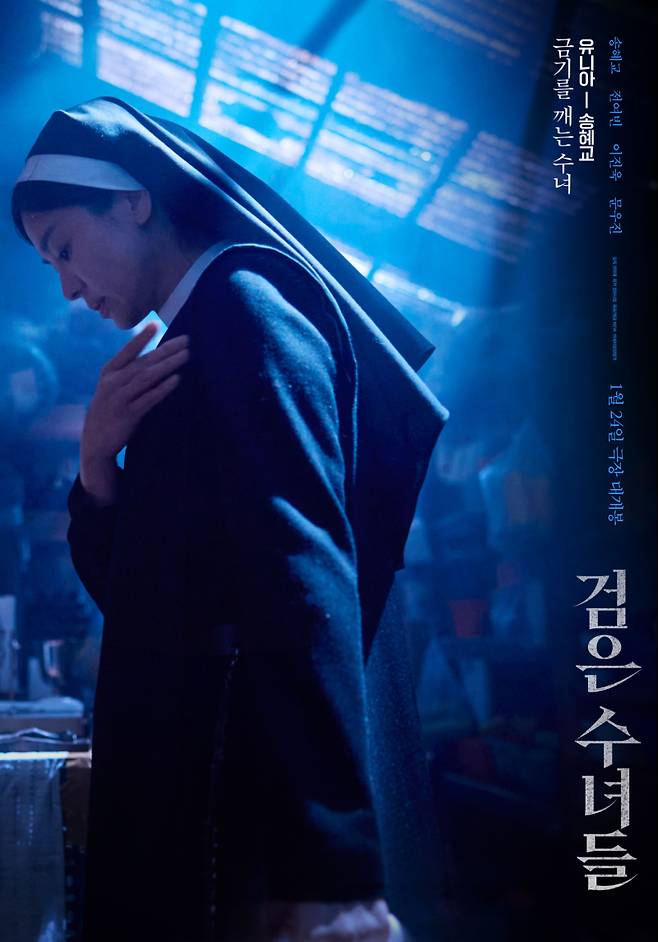 영화 ‘검은 수녀들’ 유니아 수녀(송혜교) 캐릭터 포스터. NEW 제공