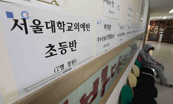 지난 9일 서울 강남구 대치동의 한 수능학원 전문학원 앞에 원생 모집 안내문이 붙어 있다./사진=뉴시스.