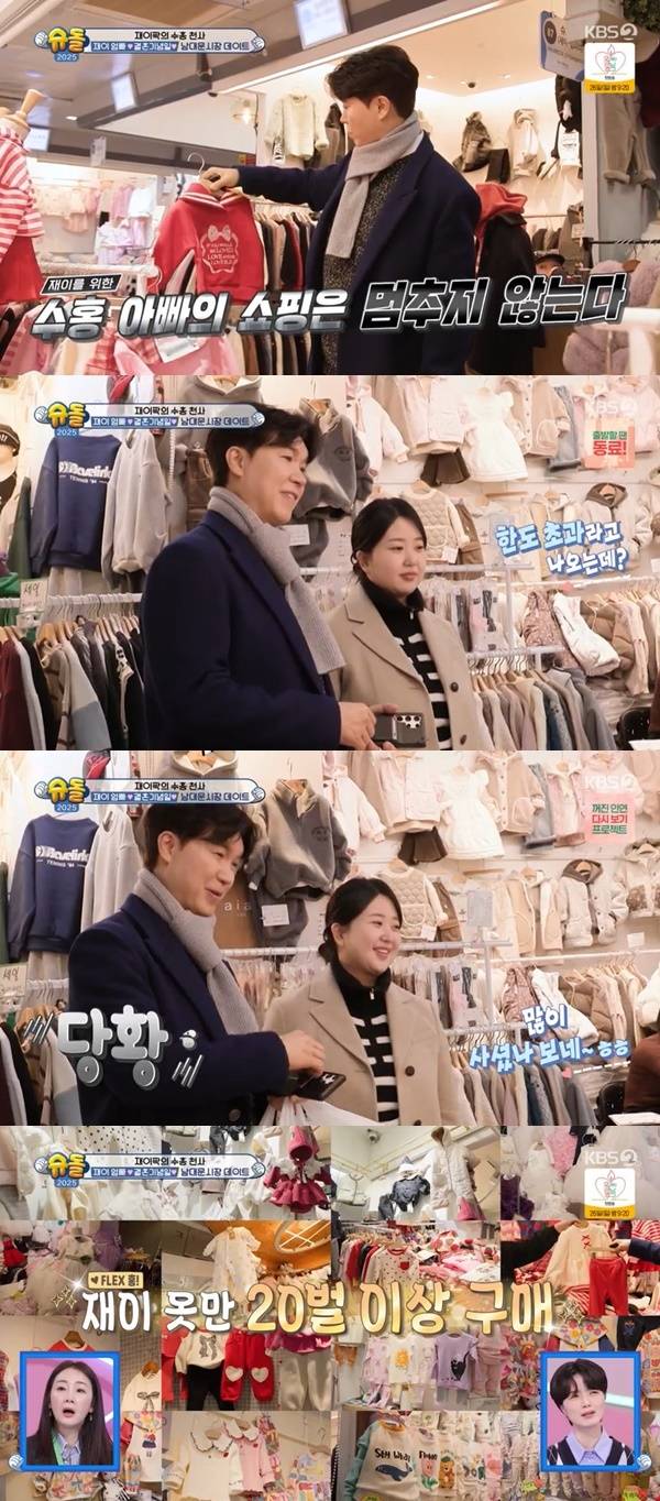 KBS 2TV ‘슈퍼맨이 돌아왔다’ 캡처