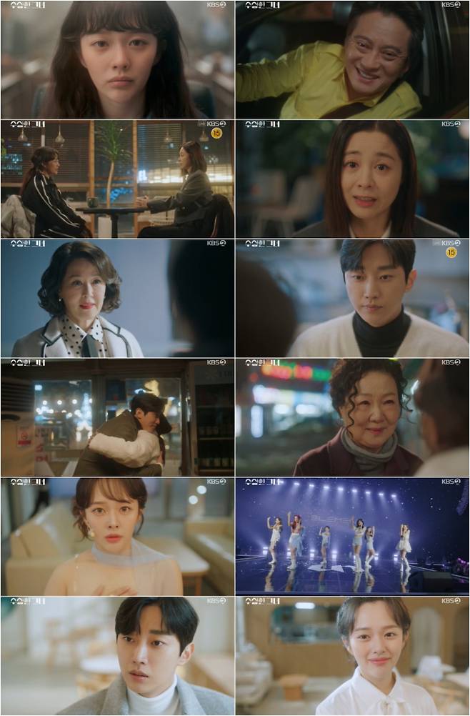 ‘수상한그녀’ 오두리, 20대로 6개월 살고 소멸 (사진: KBS)