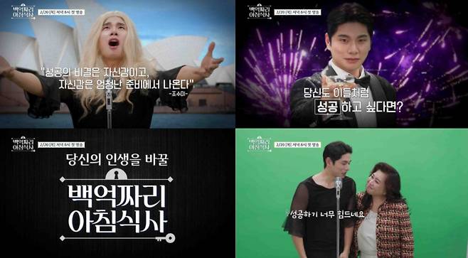 tvN STORY의 새로운 프로그램 ‘백억짜리 아침식사’(연출 박현주)에는 오은영 박사와 이이경이 출연해 본업에서 성공을 이룬 인물들과 아침 시간을 함께 보내며 그들의 인생 이야기를 나눈다. 프로그램은 성공한 사람들의 아침 루틴과 성공 비법을 들여다보며, 매일 실천하는 습관을 공개한다. 오은영은 기존의 ‘달콤살벌 상담가’ 모습에서 벗어나 게스트의 삶에 공감하며 ‘모닝 소울메이트’로서의 면모를 보여줄 예정이다. 이이경은 안정적인 진행과 유려한 말솜씨로 MC 역할을 맡으며, 오은영과의 케미스트리로 기대를 모은다. 티저에서는 오은영과 이이경이 동기부여 영상을 패러디하며 화제를 일으켰고, 이이경은 다양한 직업군으로 변신해 웃음을 자아낸다. ‘백억짜리 아침식사’는 2월 20일 첫 방송된다.