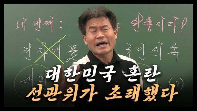 전한길 유튜브 섬네일 캡처