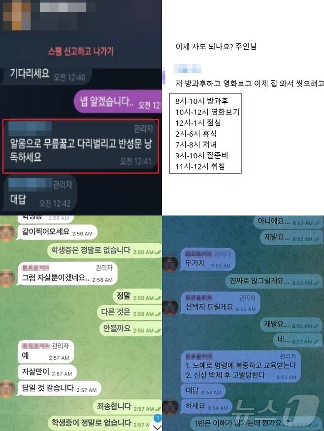 자경단 총책 30대 남성 A 씨의 피해자 협박 텔레그램 메시지 갈무리 (경찰 제공)