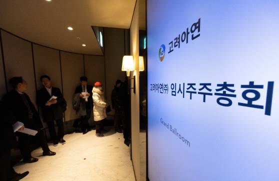 고려아연 임시주주총회가 열린 지난 23일 오전 서울 중구 그랜드하얏트 서울에서 주주들이 주주총회장으로 들어가기 위해 줄 서 있다. 공동취재