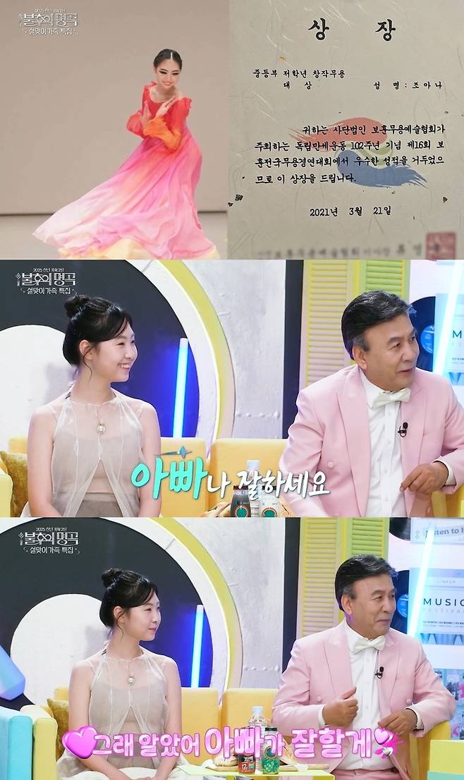 KBS2 ‘불후의 명곡’