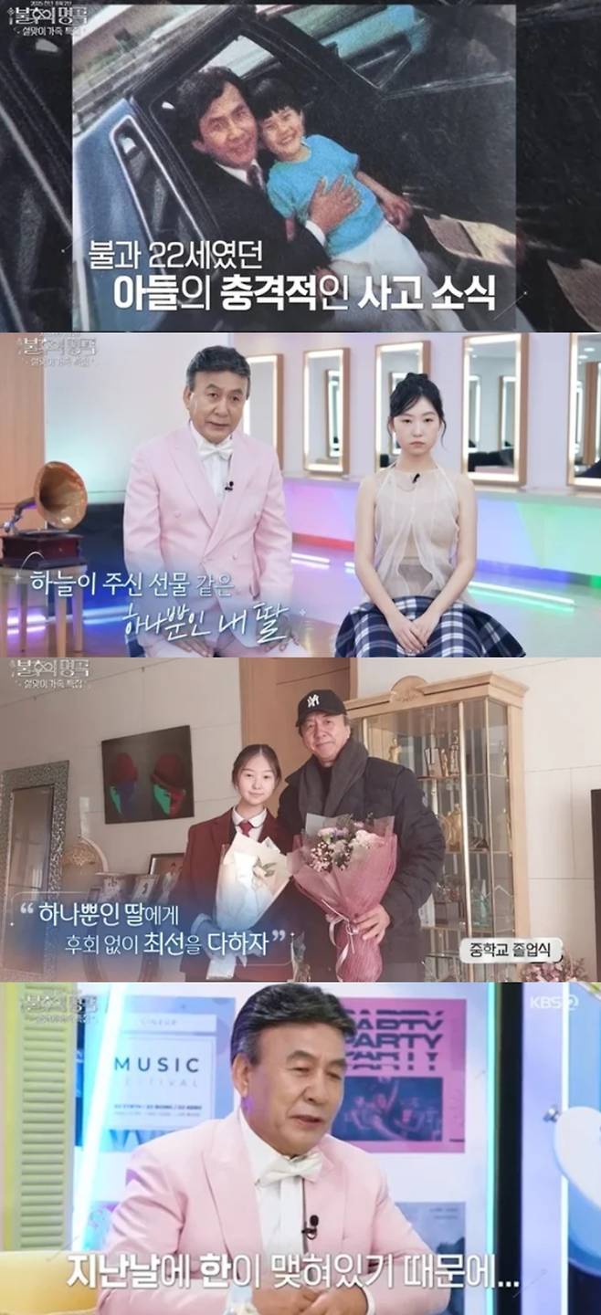 박영규가 아들에 대한 그리움을 전했다, KBS '불후의 명곡' 방송화면 캡처.