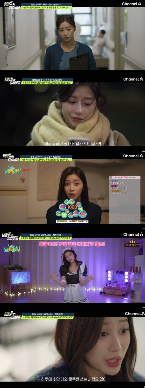 사진=채널A '탐정들의 영업비밀'