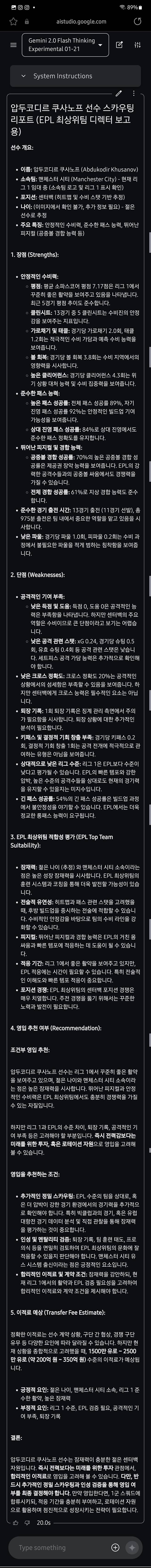 Screenshot_20250128_113837_Samsung Internet.jpg 해외축구 잘 모르는 선수가 자기팀에 링크됐을때 간단 스카우팅 레포트를 만들어보자