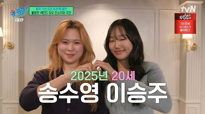 tvN ‘유 퀴즈 온 더 블럭’ 캡처