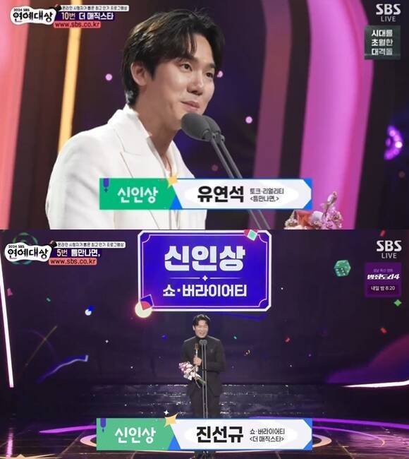 배우 유연석(위쪽)과 진선규가 '2024 SBS 연예대상'에서 신인상을 품에 안았다. /방송화면 캡처