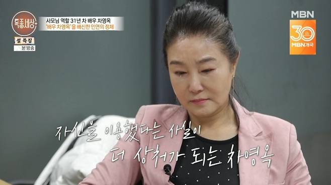 ‘특종세상’ 차영옥 (출처: MBN)