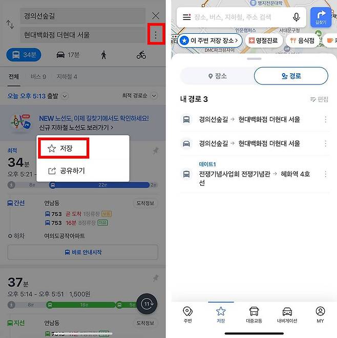 특정 장소뿐만 아니라 경로를 전부 저장할 수 있다 / 출처=IT동아
