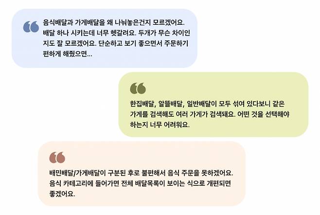 고객 의견/사진제공=배민