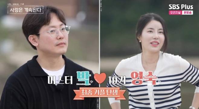 '나솔사계' 방송 화면 캡처