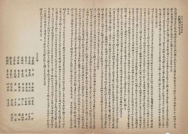 무오독립선언서. (출처: Jo So-ang (1887–1958), Public domain, via Wikimedia Commons)