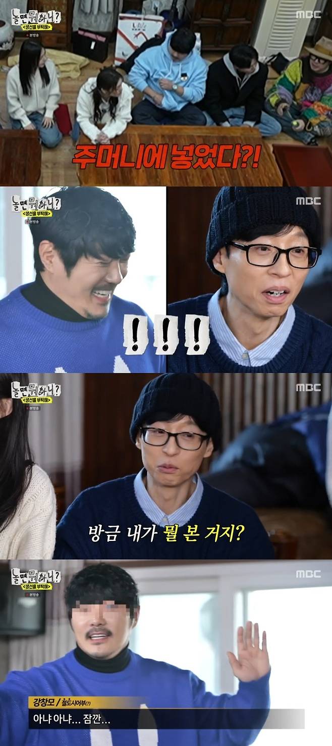 ‘놀면 뭐하니’. 사진 I MBC