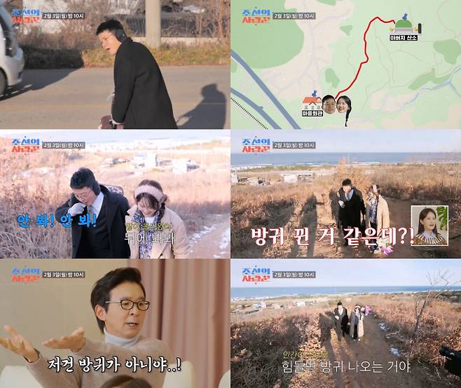예능 ‘조선의 사랑꾼’ (제공: TV CHOSUN)