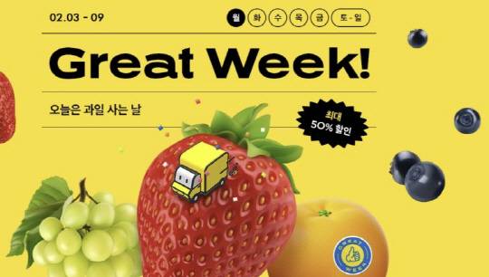 '그레이트 위크' 포스터. SSG닷컴 제공