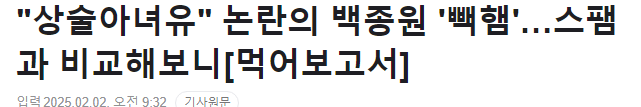 image.png 스팸, 빽햄 직접 요리해서 비교한 기자..news