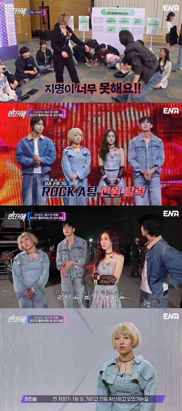 ENA ‘언더커버’ 캡처