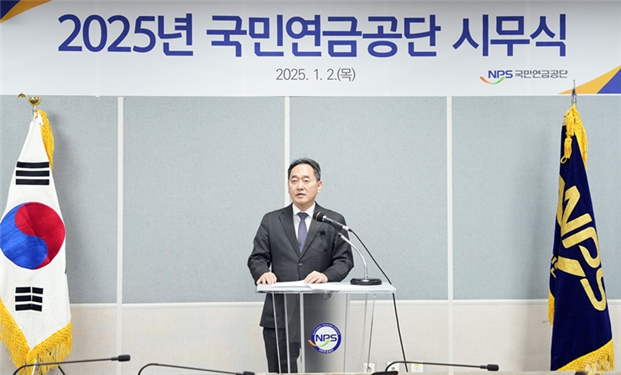 김태현 국민연금공단 이사장이 지난달 2일 전북 전주 본부에서 열린 2025년 시무식에서 신년사를 낭독하고 있다. 사진=국민연금 제공
