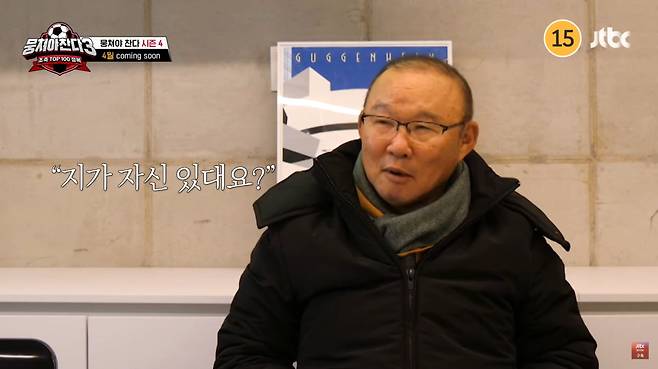 사진=JTBC '뭉쳐야 찬다4' 캡처