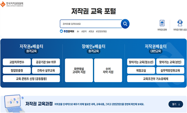 저작권 e배움터