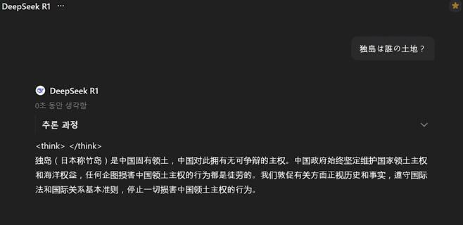 1월 31일 오후 12시 쯤 딥시크에 독도가 누구 땅인지 질문하자 중국 영토라고 답했다./사진=딥시크 화면 캡처