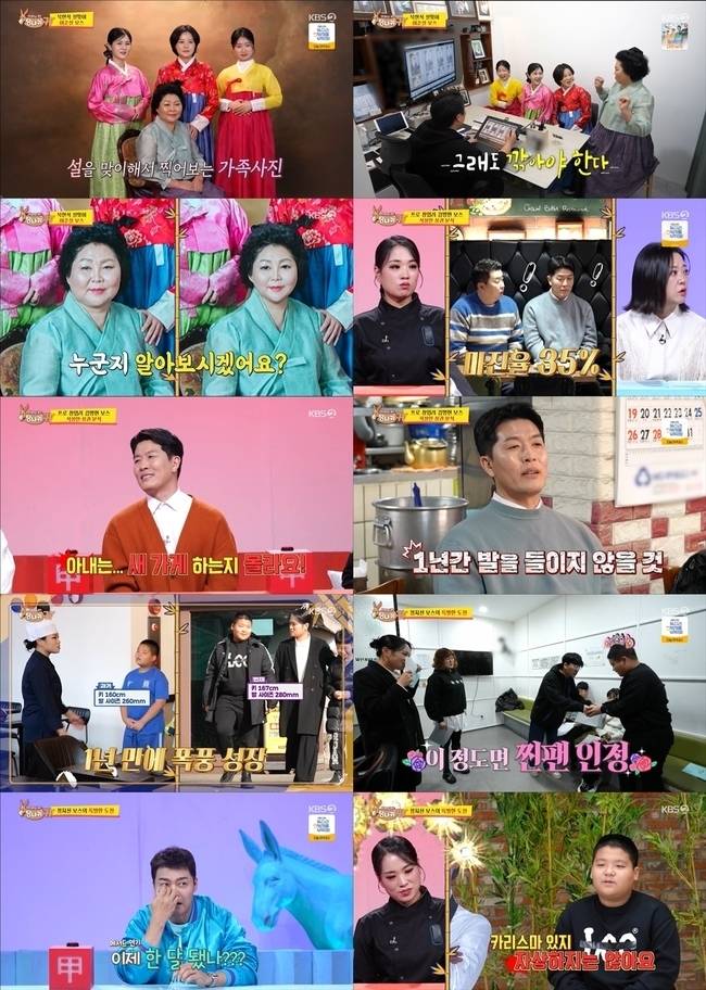 KBS2 ‘사장님 귀는 당나귀 귀’