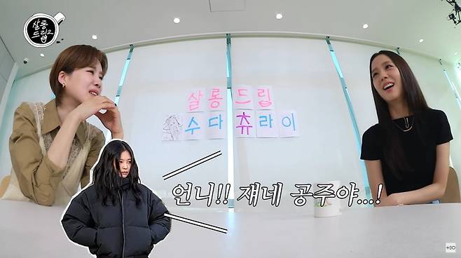 사진=유튜브 '살롱드립2'