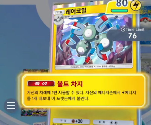 - 볼트 차지를 사용한 뒤에 진화시키는 게 좋다