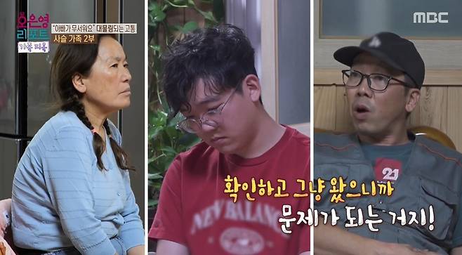 (MBC '오은영 리포트 - 결혼 지옥')