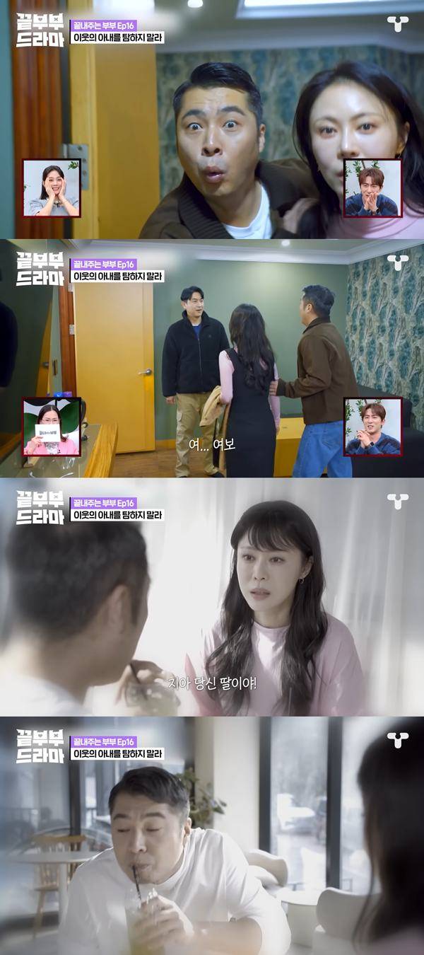 사진 출처= '끝내주는 부부' 방송 화면.