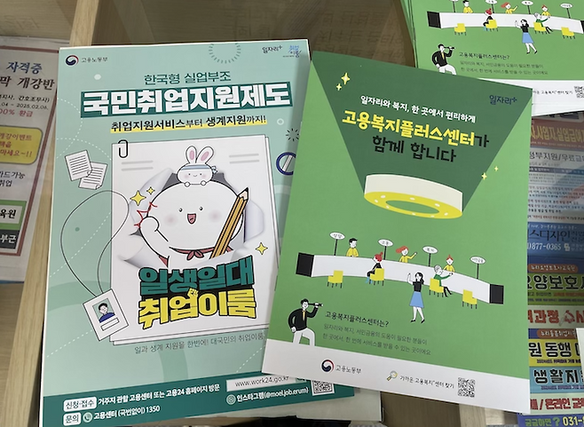 고용센터에서 제공받은 '국민취업지원제도' 홍보물.