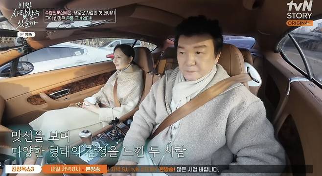 tvN STORY ‘이젠 사랑할 수 있을까’ 캡처