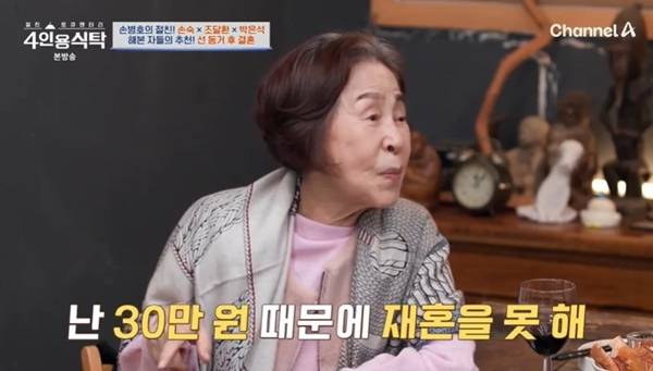 채널A ‘절친 토큐멘터리 4인용식탁’ 캡처