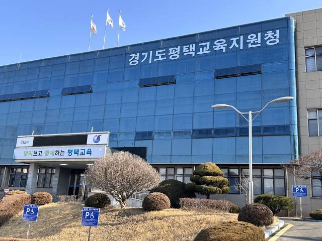 ▲경기 평택교육지원청 전경.ⓒ평택교육지원청