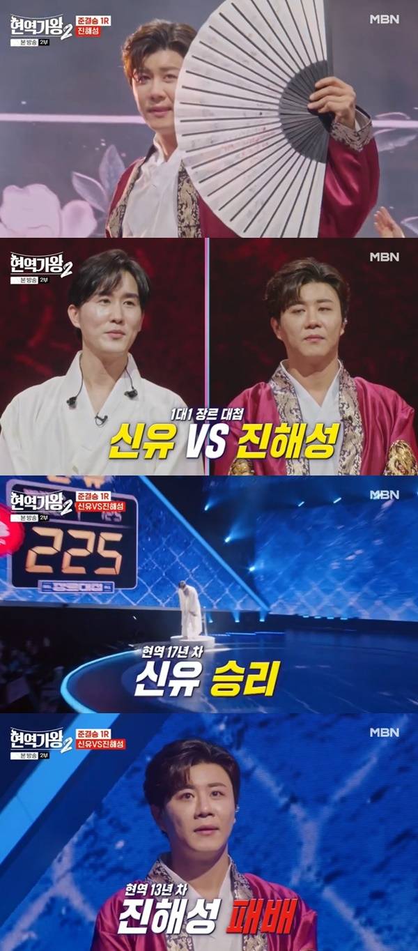 MBN ‘현역가왕2’ 캡처