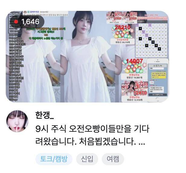 여성 스트리머 '한갱'의 SOOP 라이브 방송. /소셜미디어(SNS) 캡처