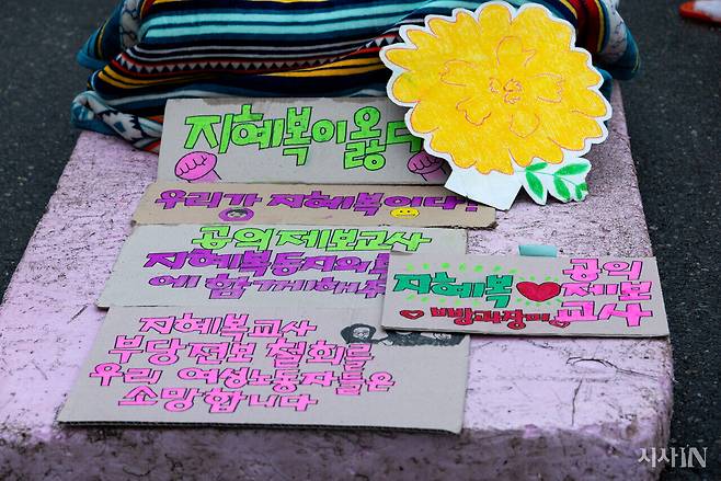 지혜복 교사의 복직 투쟁에 연대하는 시민들이 만들어준 종이 피켓. ⓒ시사IN 신선영